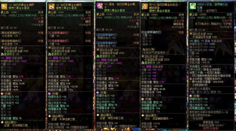 DNFJU40190DNF端游账号详情图5 DNFJU40190DNF端游账号详情图5