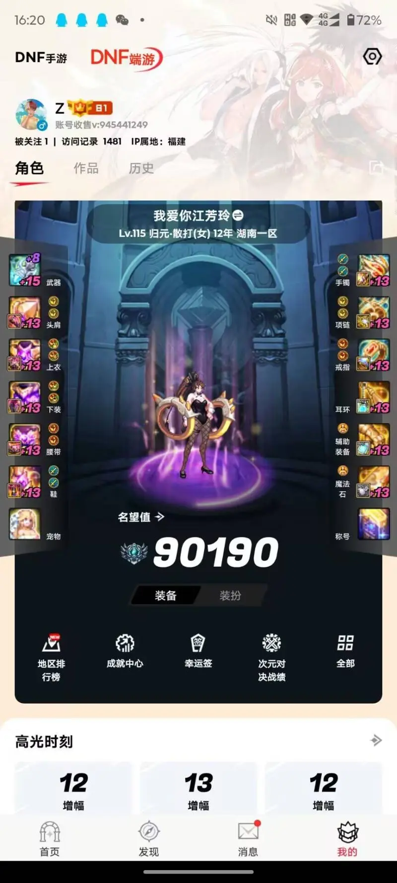 DNFJU40203DNF端游账号详情图3 DNFJU40203DNF端游账号详情图3