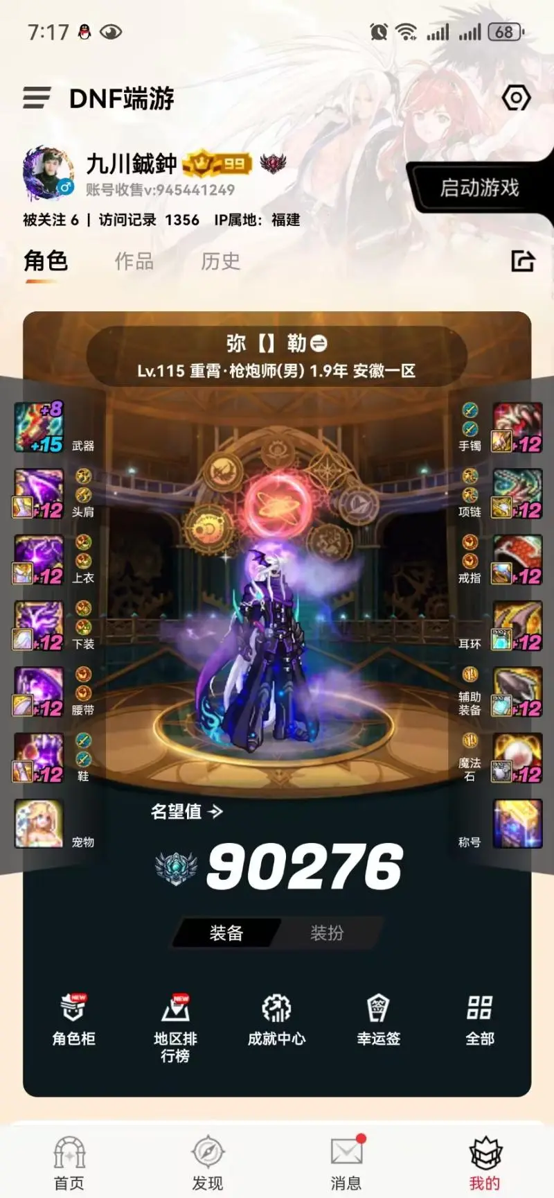 DNFJU40222DNF端游账号详情图2 DNFJU40222DNF端游账号详情图2