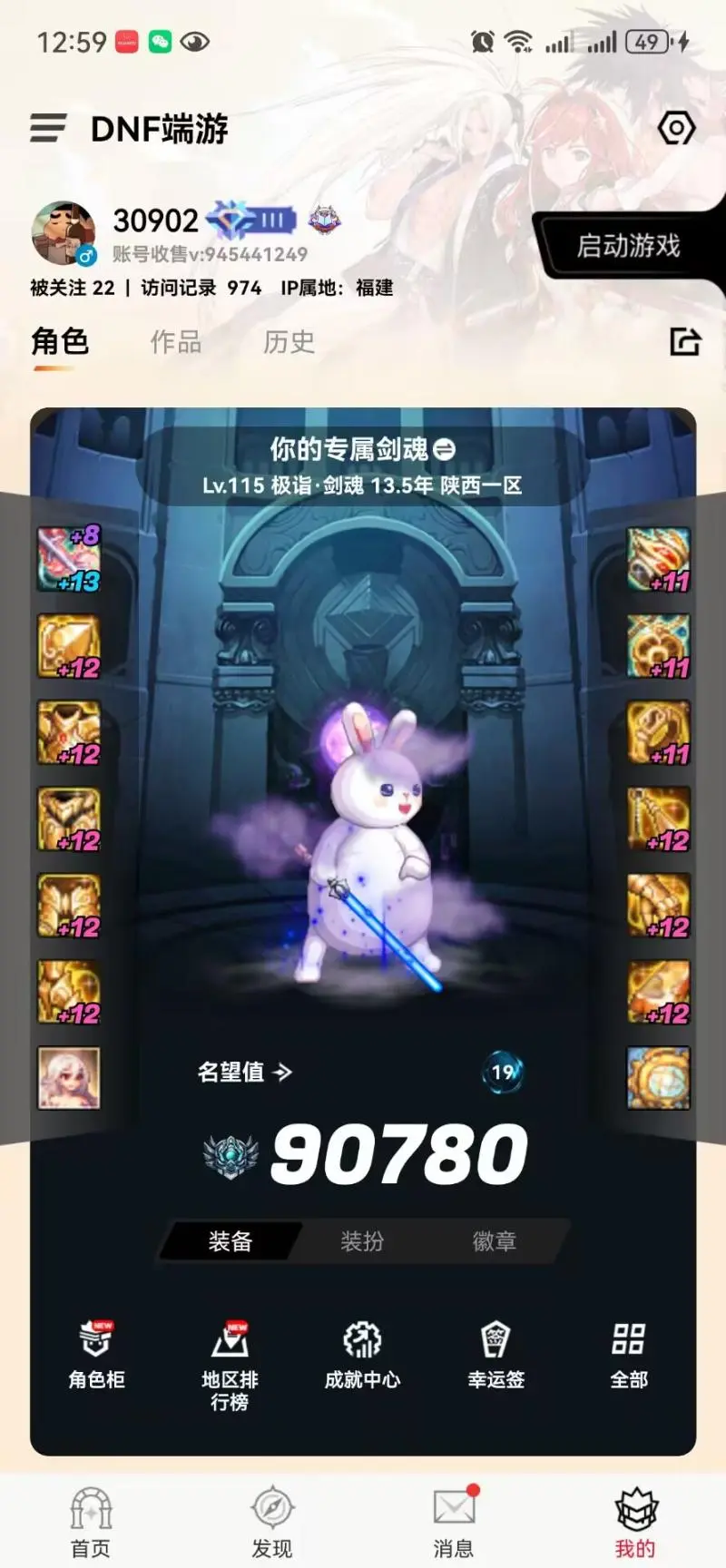 DNFJU40241DNF端游账号详情图3 DNFJU40241DNF端游账号详情图3