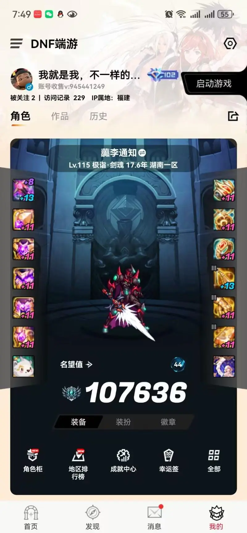 DNFJU40373DNF端游账号详情图3 DNFJU40373DNF端游账号详情图3