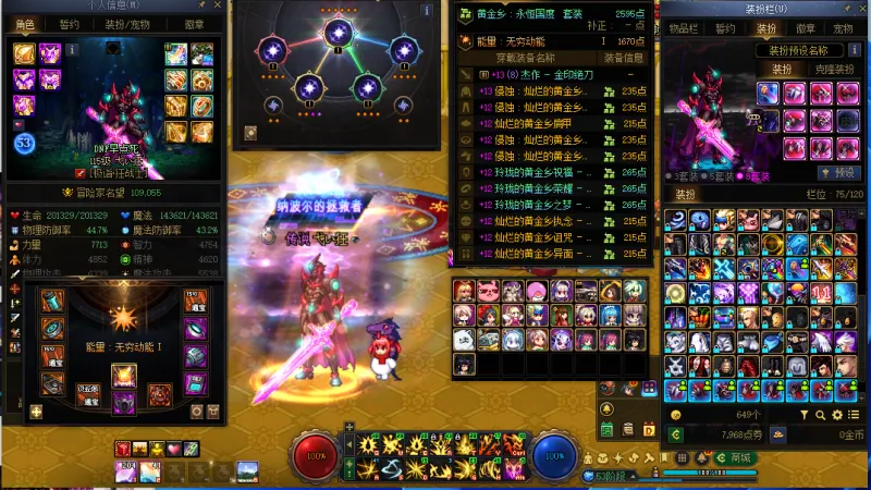 DNFJU40265DNF端游账号详情图3