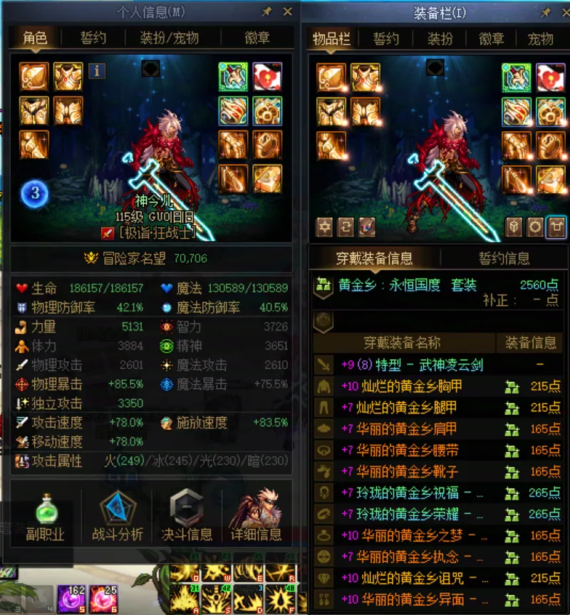 DNFJU40384DNF端游账号详情图5
