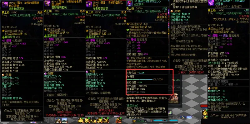 DNFJU40473DNF端游账号详情图4 DNFJU40473DNF端游账号详情图4