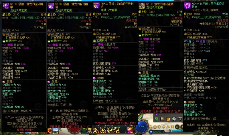 DNFJU40488DNF端游账号详情图4 DNFJU40488DNF端游账号详情图4
