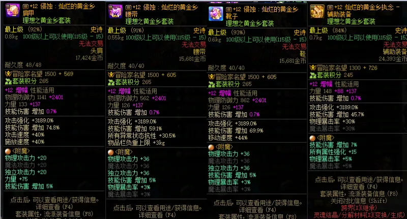 DNFJU40525DNF端游账号详情图5 DNFJU40525DNF端游账号详情图5