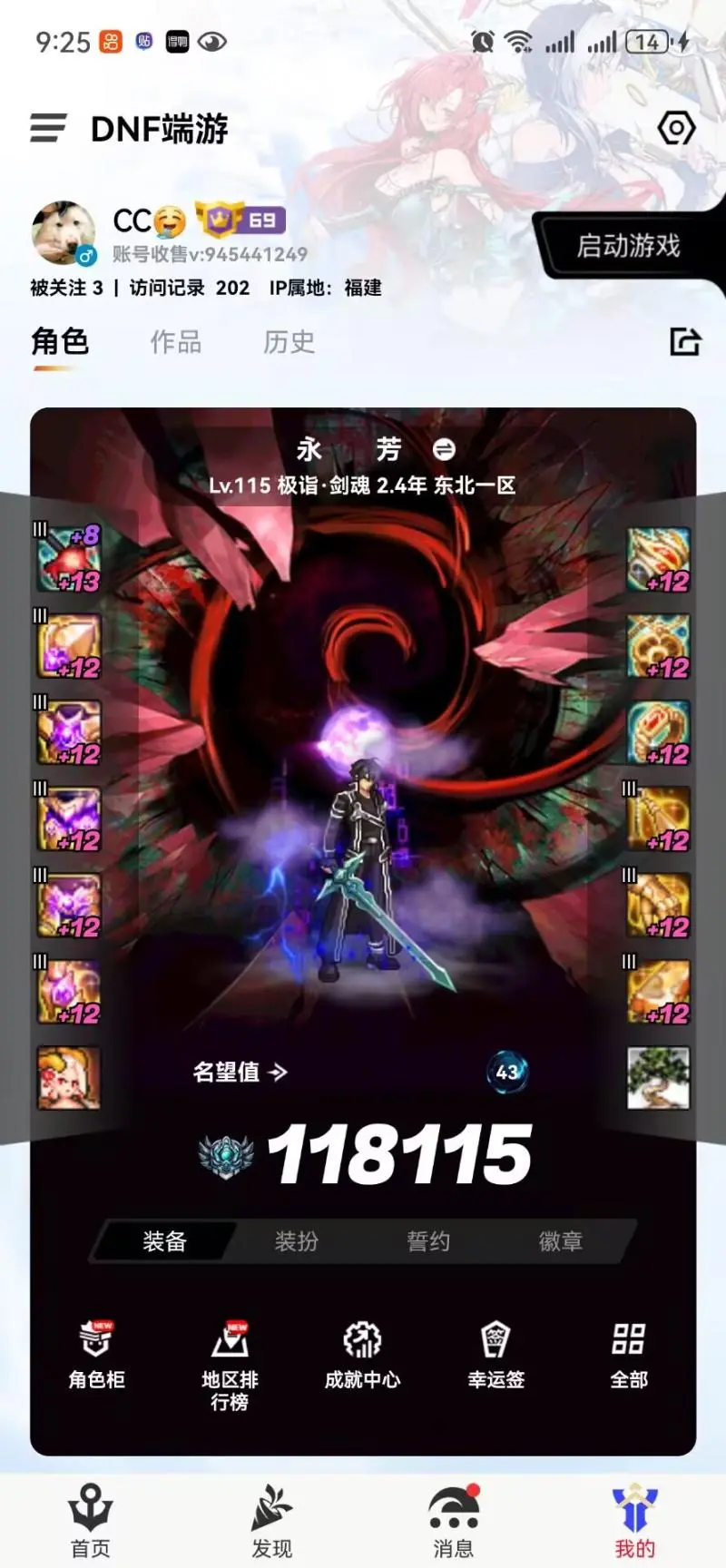 DNFJU40881DNF端游账号详情图3 DNFJU40881DNF端游账号详情图3