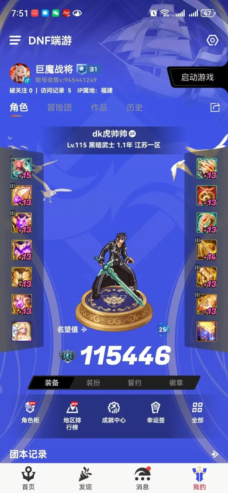 DNFJU40893DNF端游账号详情图8 DNFJU40893DNF端游账号详情图8