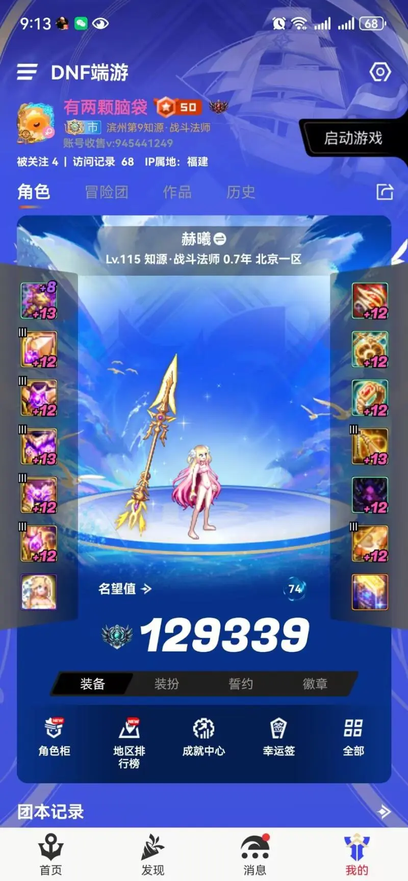 DNFJU40897DNF端游账号详情图3