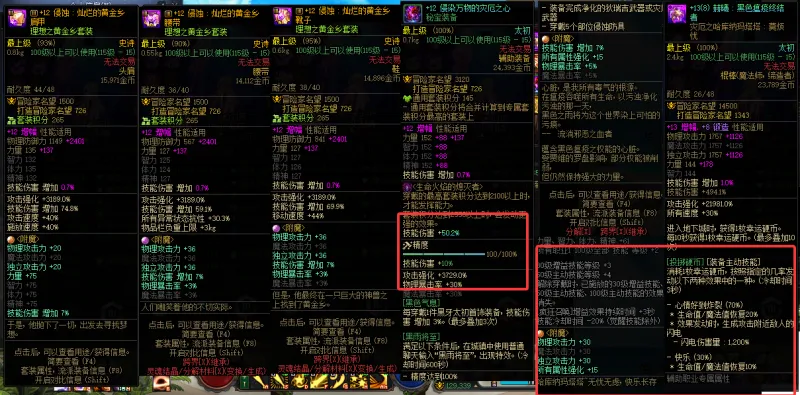 DNFJU40897DNF端游账号详情图5