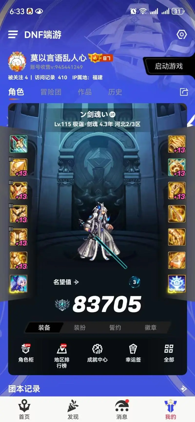 DNFJU41025DNF端游账号详情图2 DNFJU41025DNF端游账号详情图2
