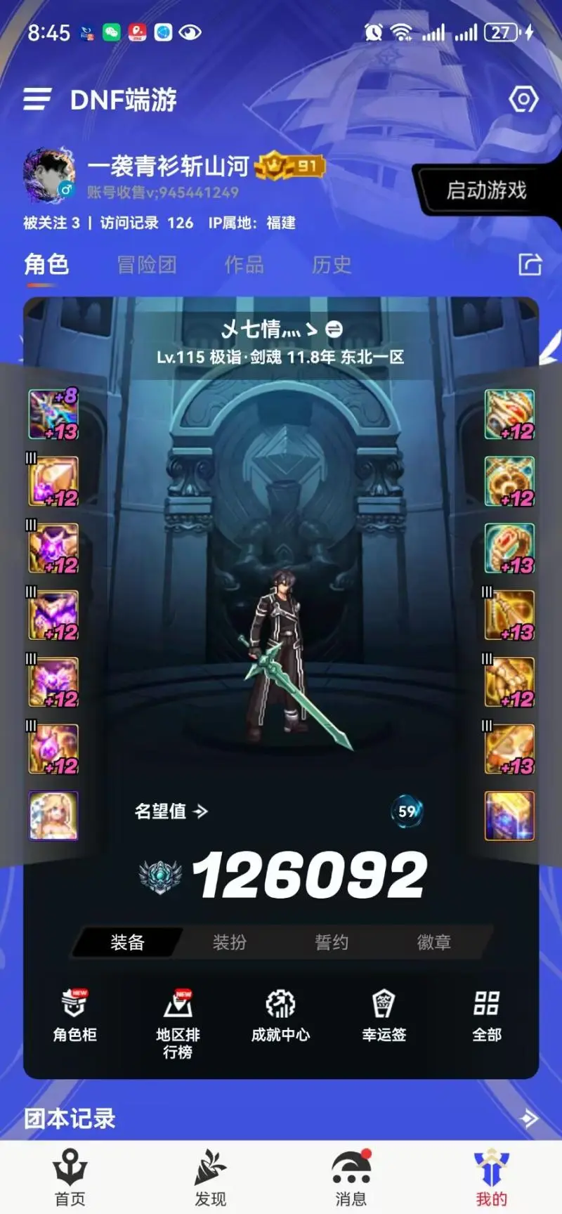 DNFJU41141DNF端游账号详情图2