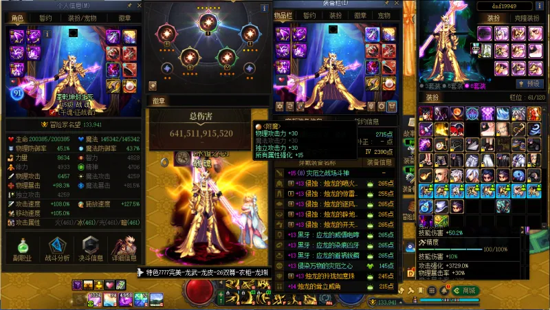 DNFJU41161DNF端游账号详情图4 DNFJU41161DNF端游账号详情图4