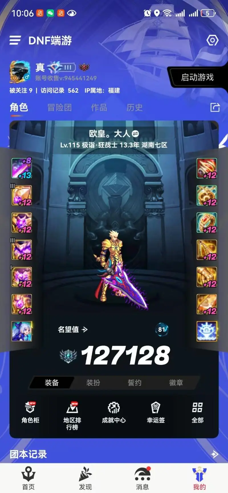 DNFJU41272DNF端游账号详情图5