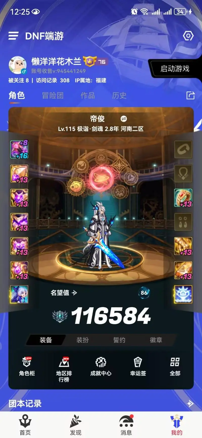 DNFJU41289DNF端游账号详情图6 DNFJU41289DNF端游账号详情图6