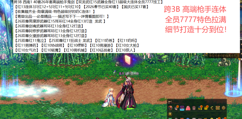 DNF端游账号跨3BA找回包赔号-主播DNF青旋出品！40套26年套高端枪手鬼剑【双龙武红15武器全身红13超级大连体全员7777技工】【红13连体3只红12+5只红11+9只红10】【2026春节已买40套】【国庆已买